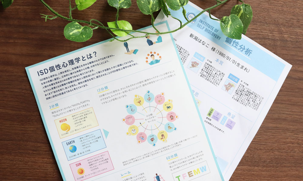 家庭内の個性と心のカウンセリング