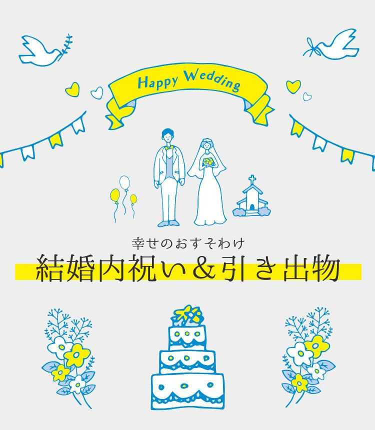 結婚式の内祝いや引き出物でおすすめののカタログギフト新潟360°体験カタログのご紹介です。新潟県内で体験可能な体験型サービスのみを掲載したカタログギフトです。新潟での結婚祝いや、内祝いの贈り物として人気です。結婚式で失礼のない贈り物をしたいという方や、新潟特有のプレゼントをしたいという方に特におすすめしています。